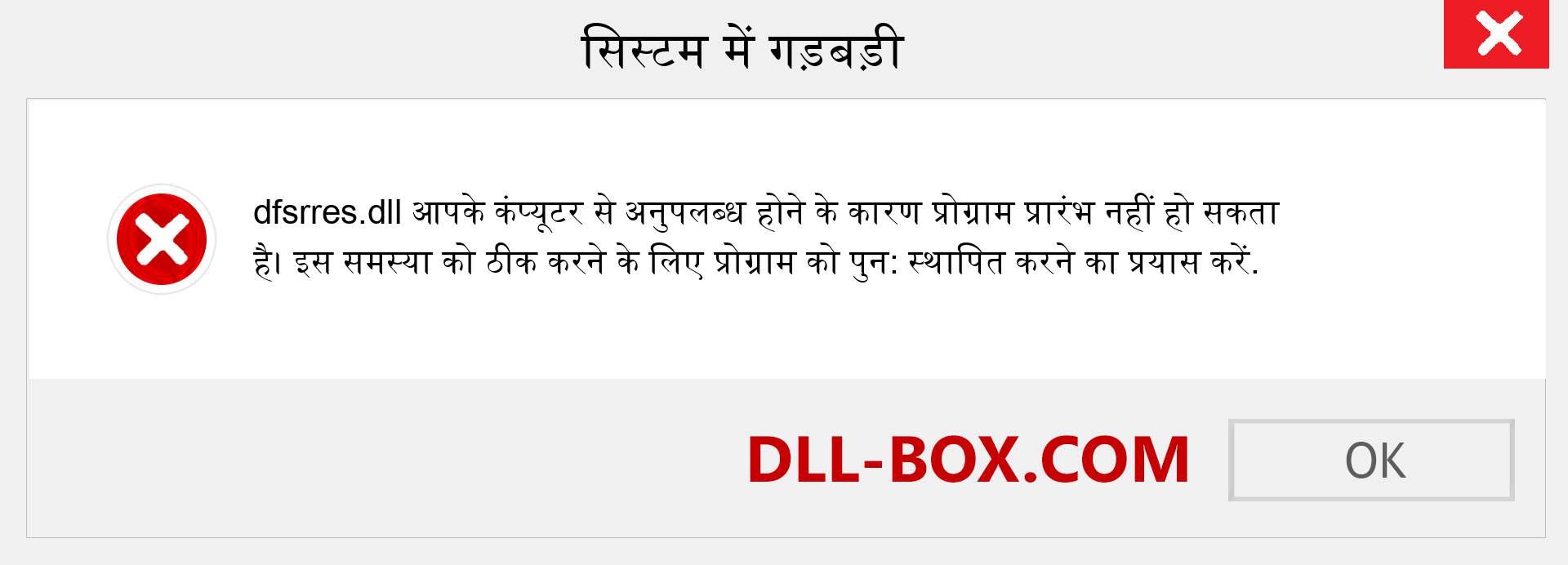 dfsrres.dll फ़ाइल गुम है?. विंडोज 7, 8, 10 के लिए डाउनलोड करें - विंडोज, फोटो, इमेज पर dfsrres dll मिसिंग एरर को ठीक करें